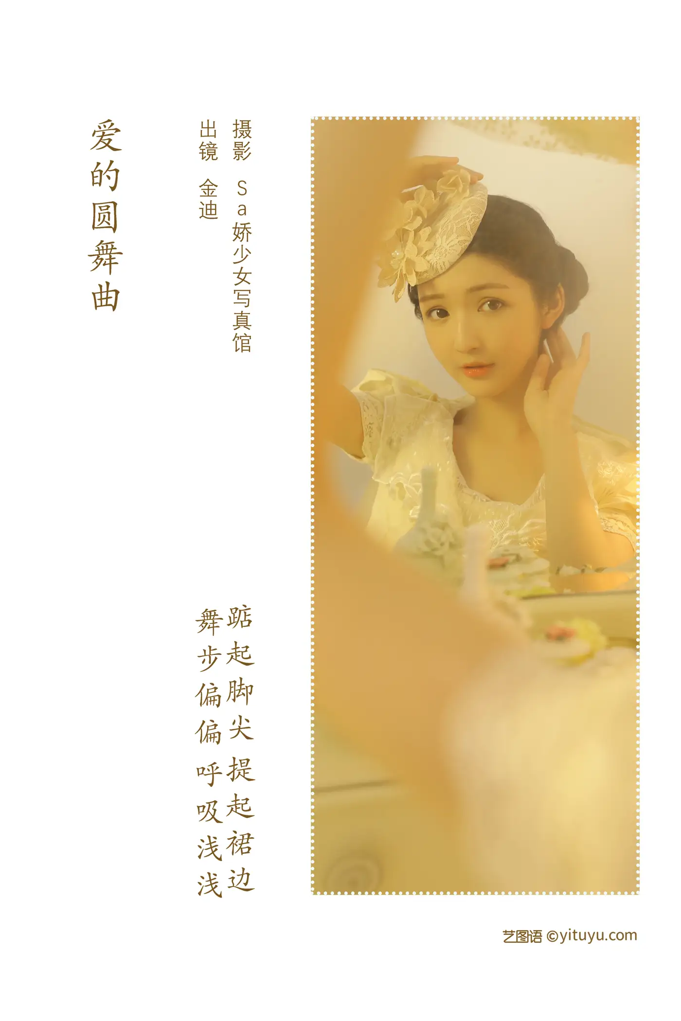 [YITUYU] 2022.08.08 Vol.1651 – The Waltz of Love Jindi-Vivian#[22P]-2