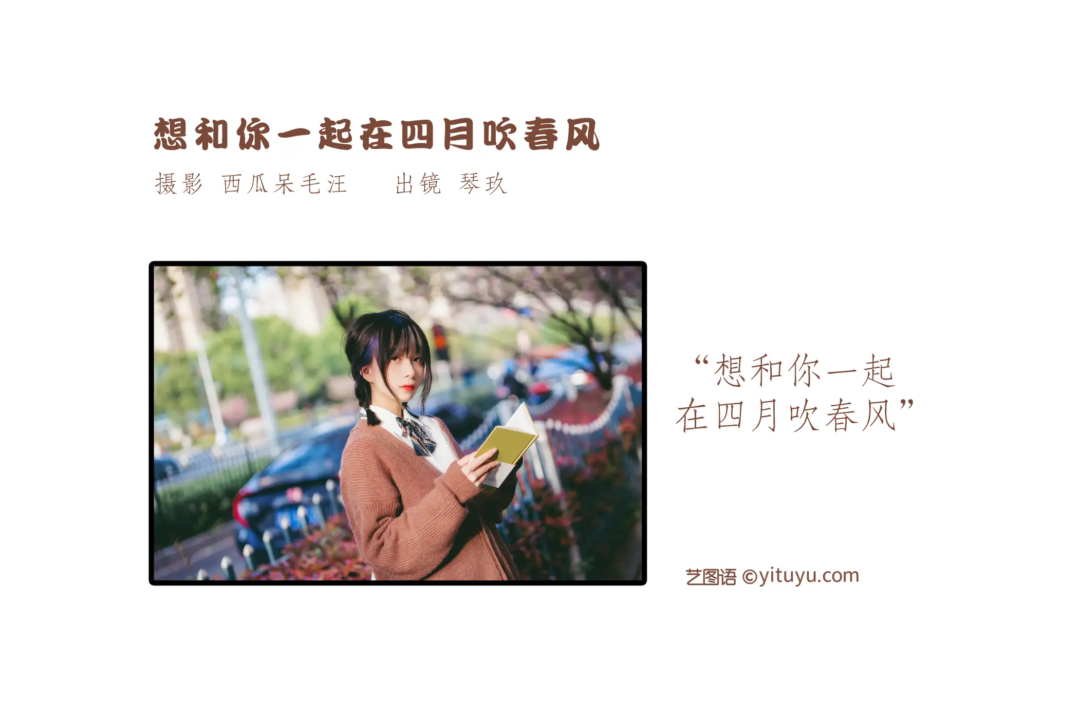 [YITUYU] 2022.06.24 Vol.1280 – I want to blow the spring breeze with you in April Seisei Kotoku#[26P]-2